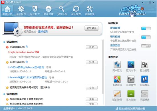 走入新時代 驅(qū)動精靈2012 Beta1發(fā)布!