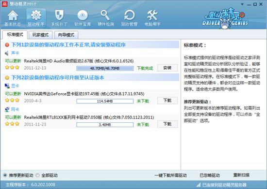 走入新時代 驅(qū)動精靈2012 Beta1發(fā)布!