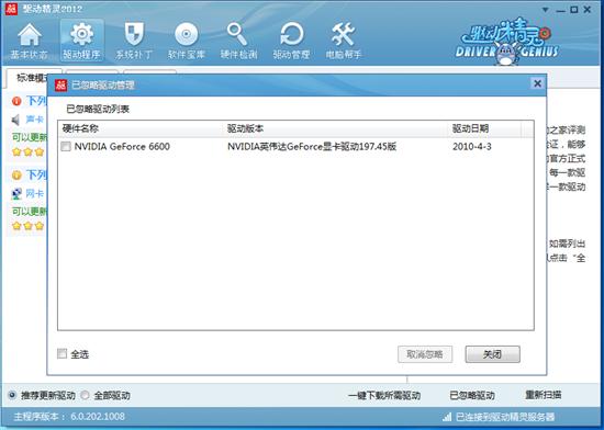 走入新時代 驅(qū)動精靈2012 Beta1發(fā)布!