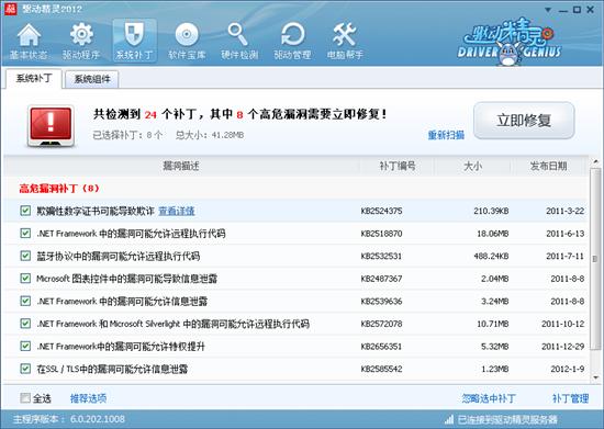 走入新時代 驅(qū)動精靈2012 Beta1發(fā)布!