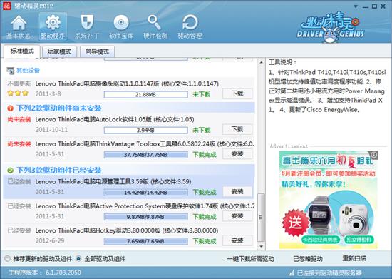 讓硬件產(chǎn)品發(fā)揮大效能,驅(qū)動(dòng)精靈2012 SP3發(fā)布!