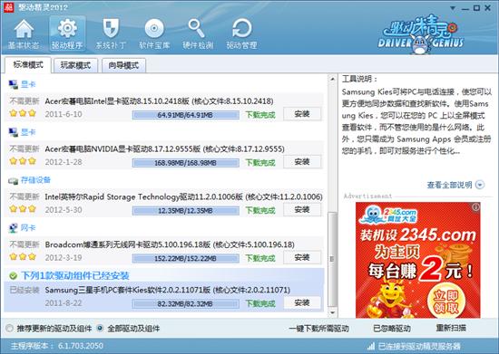 讓硬件產(chǎn)品發(fā)揮大效能,驅(qū)動(dòng)精靈2012 SP3發(fā)布!