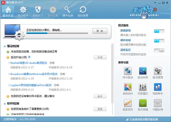 讓硬件產(chǎn)品發(fā)揮大效能,驅(qū)動(dòng)精靈2012 SP3發(fā)布!
