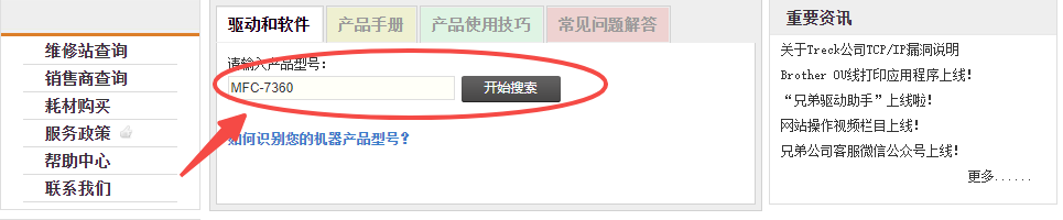 驅動精靈
